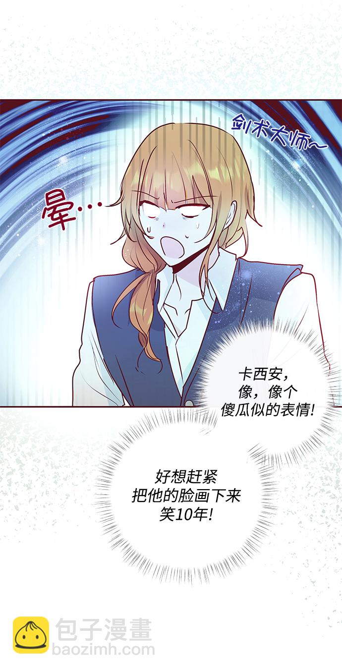 《大公殿下，这是个误会》第6话 第32页