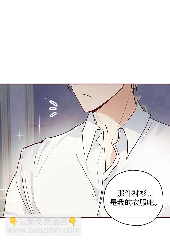 《大公殿下，这是个误会》第6话 第35页