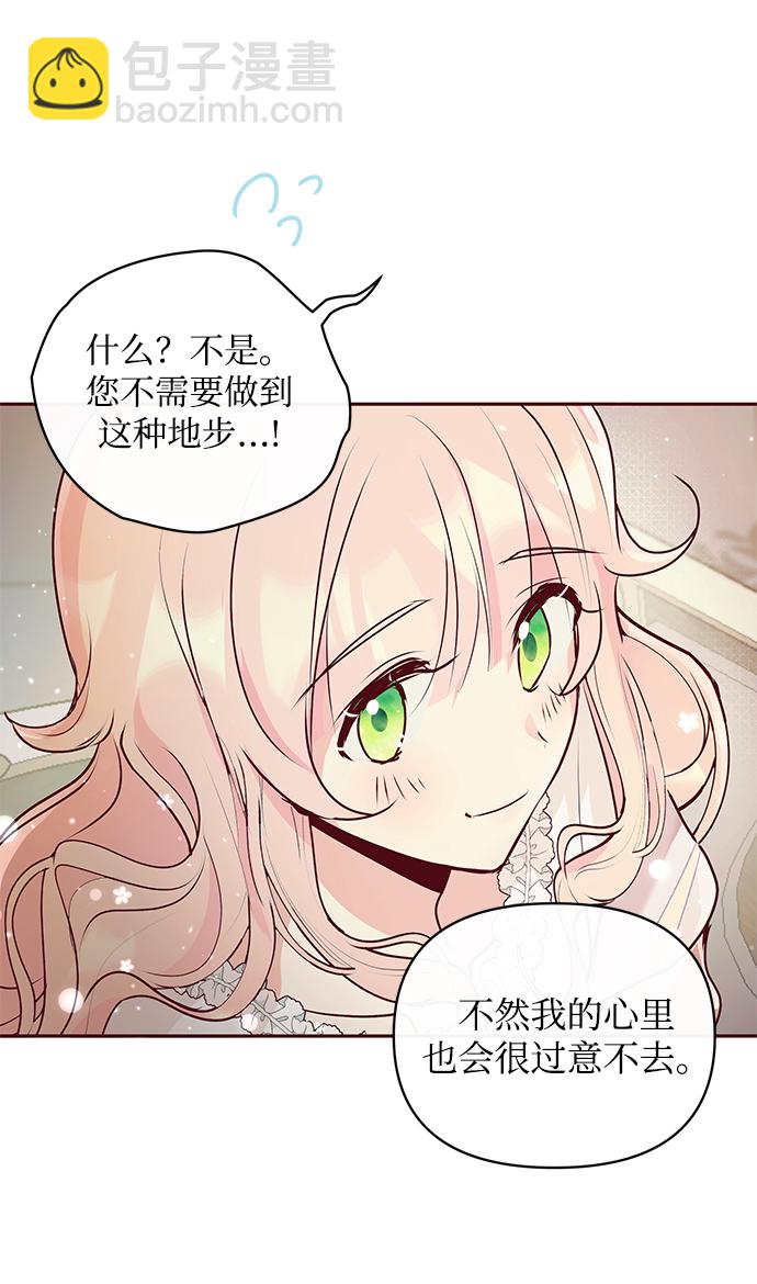 《大公殿下，这是个误会》第6话 第38页