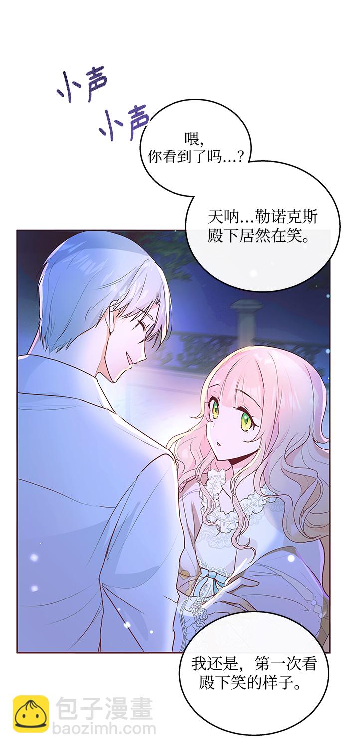 《大公殿下，这是个误会》第6话 第3页