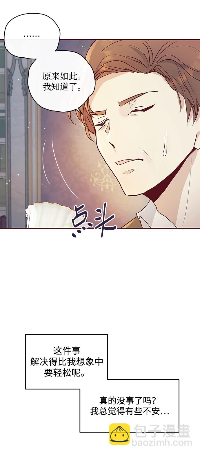 《大公殿下，这是个误会》第6话 第42页