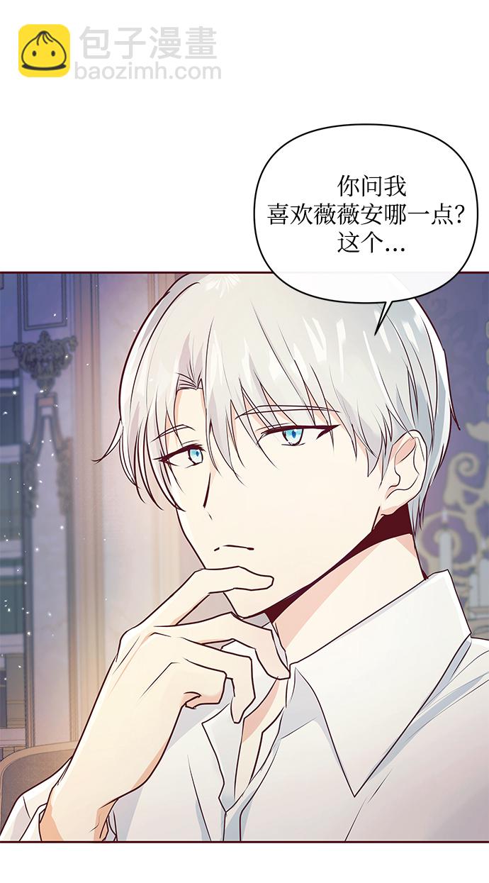 《大公殿下，这是个误会》第6话 第45页