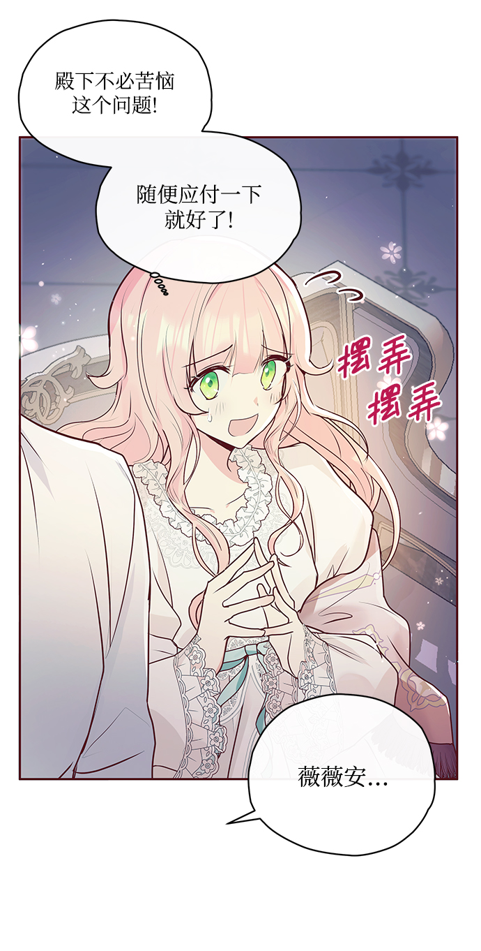 《大公殿下，这是个误会》第6话 第46页