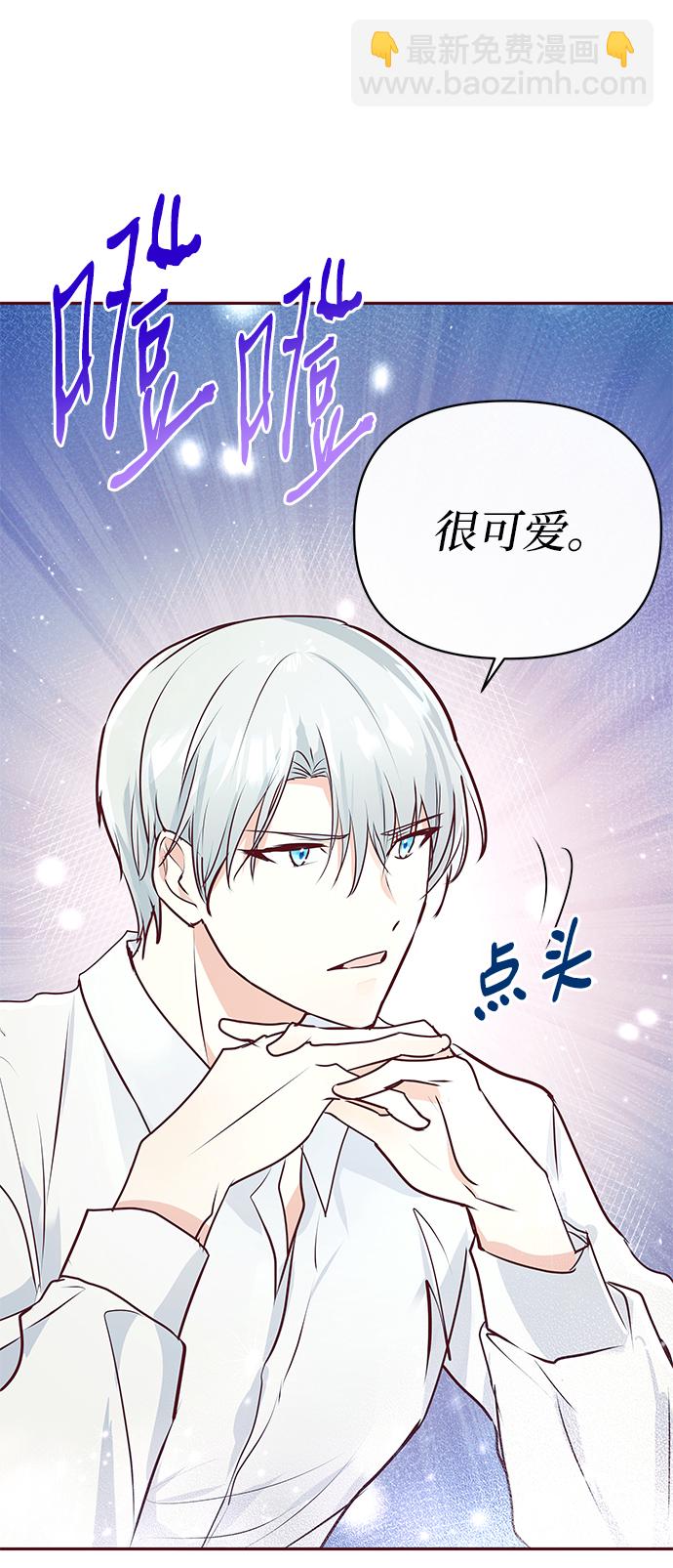 《大公殿下，这是个误会》第6话 第47页