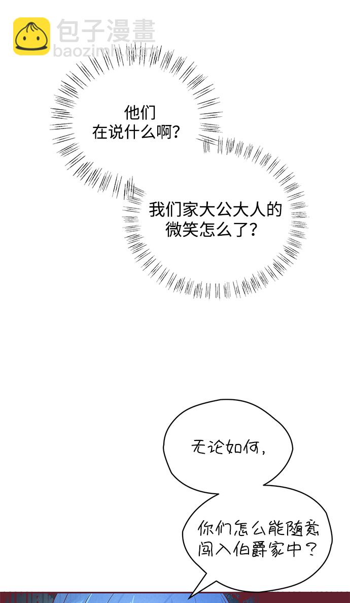 《大公殿下，这是个误会》第6话 第5页