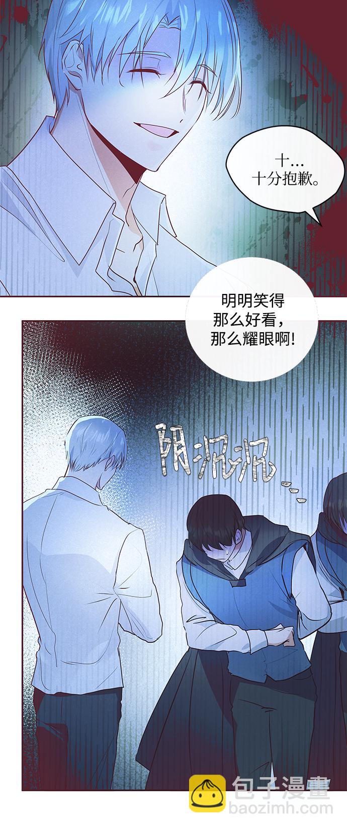 《大公殿下，这是个误会》第6话 第6页