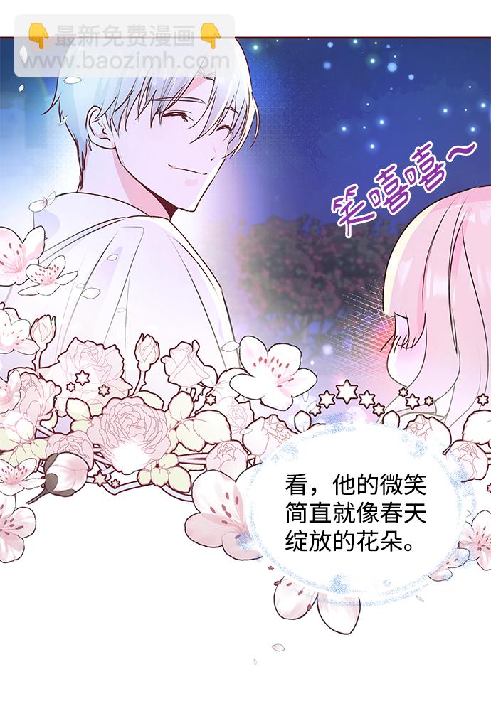 《大公殿下，这是个误会》第6话 第8页