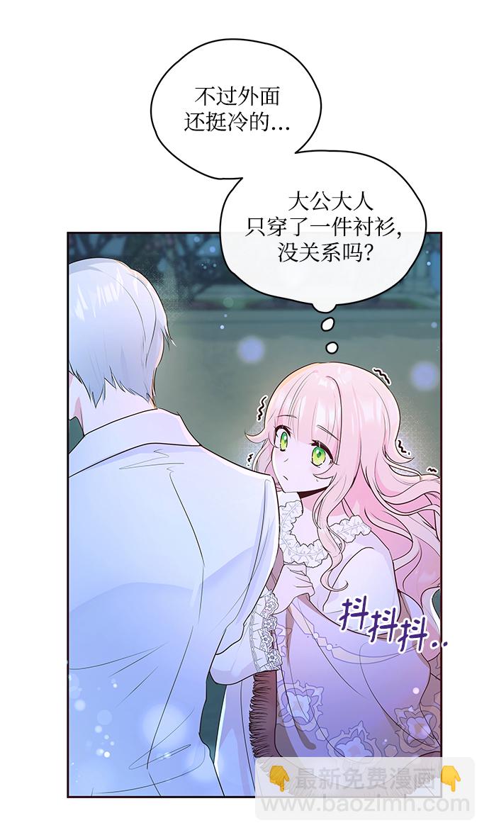 《大公殿下，这是个误会》第6话 第9页