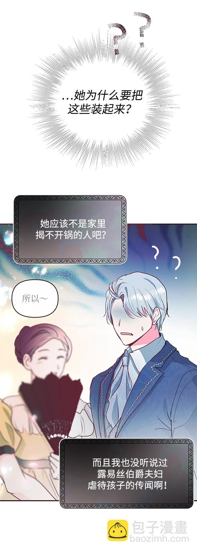 《大公殿下，这是个误会》第8话 第19页