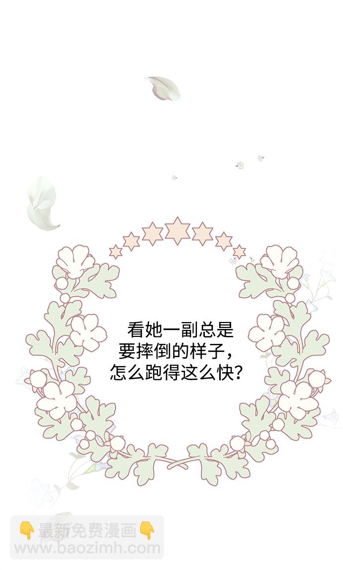 《大公殿下，这是个误会》第8话 第24页