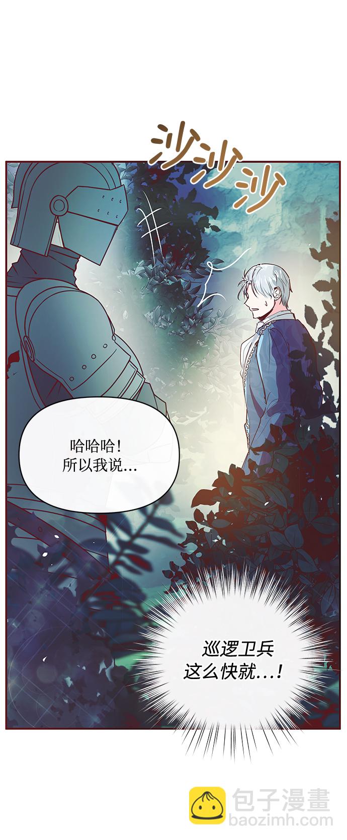 《大公殿下，这是个误会》第8话 第35页
