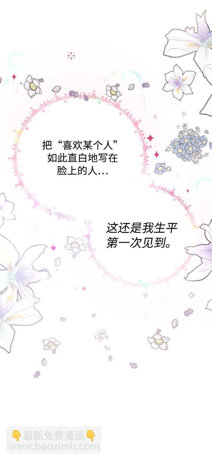 《大公殿下，这是个误会》第8话 第42页