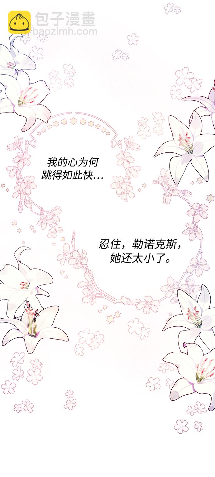 《大公殿下，这是个误会》第8话 第47页