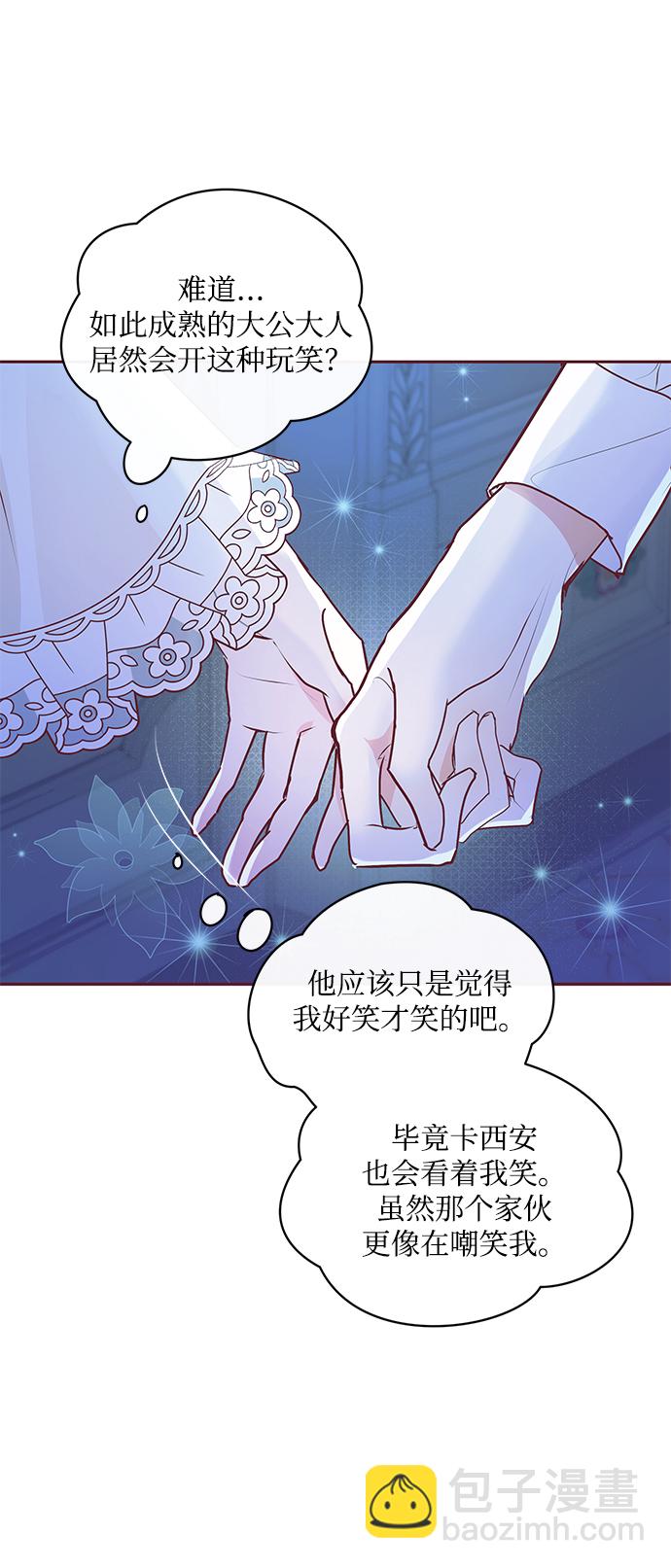 《大公殿下，这是个误会》第5话 第10页