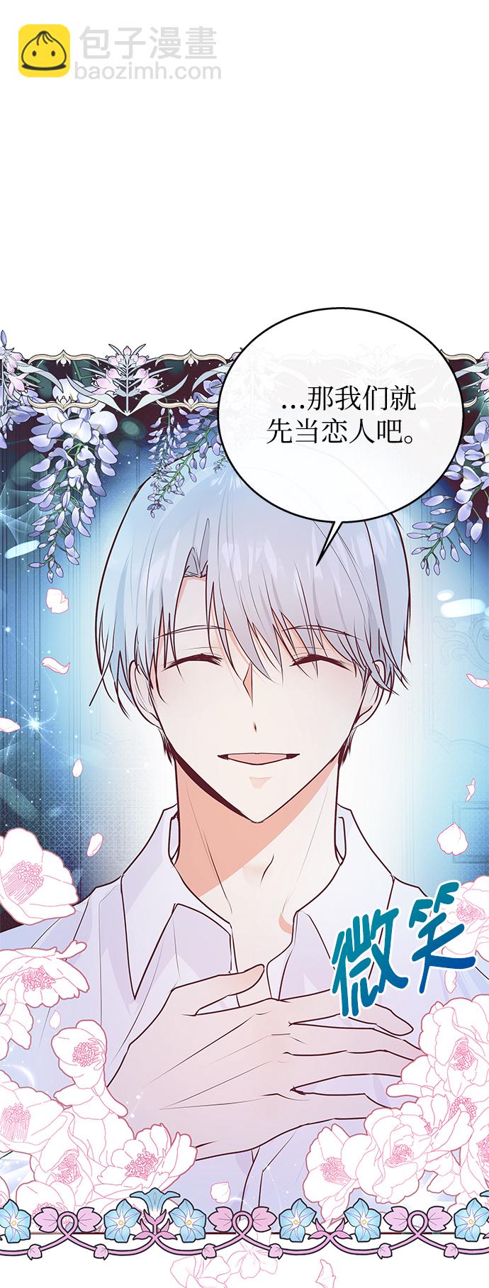 《大公殿下，这是个误会》第5话 第13页