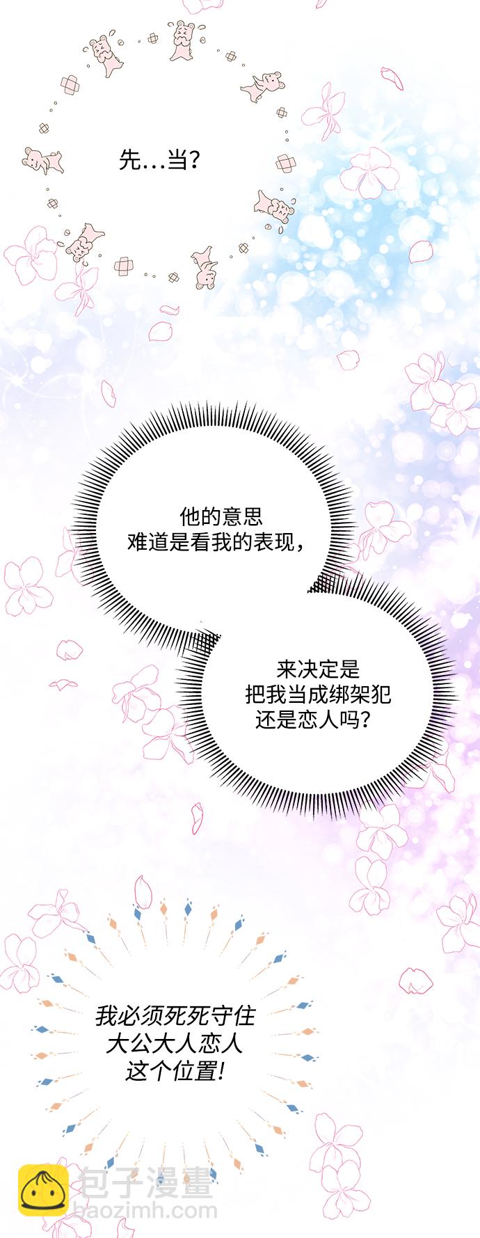 《大公殿下，这是个误会》第5话 第14页