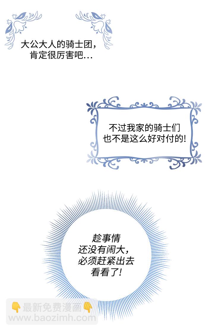 《大公殿下，这是个误会》第5话 第19页