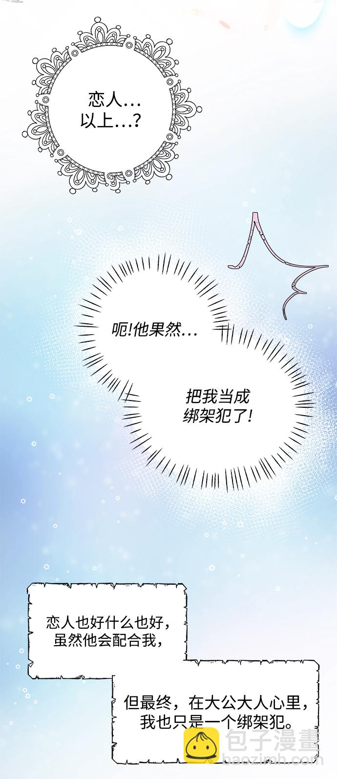 《大公殿下，这是个误会》第5话 第25页