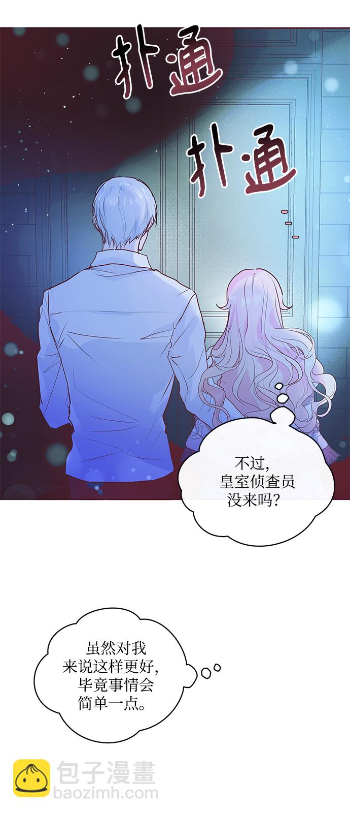 《大公殿下，这是个误会》第5话 第27页