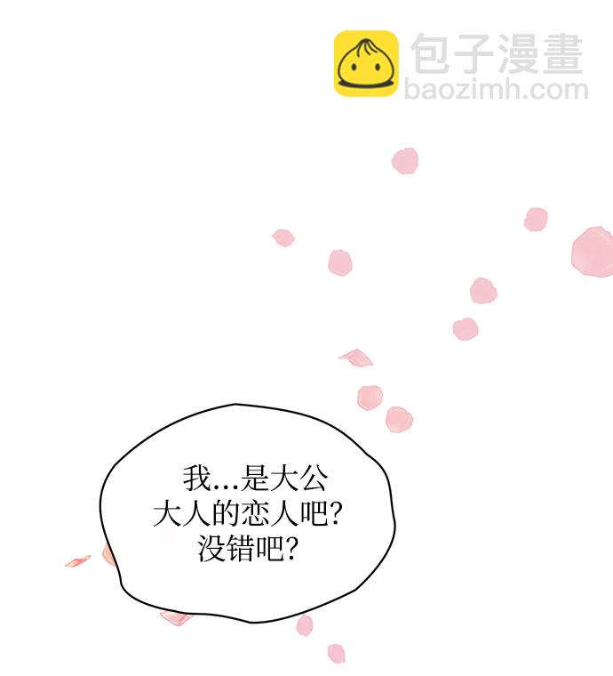《大公殿下，这是个误会》第5话 第2页