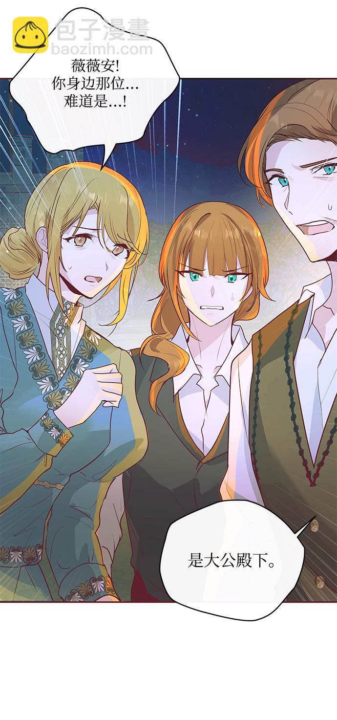 《大公殿下，这是个误会》第5话 第31页