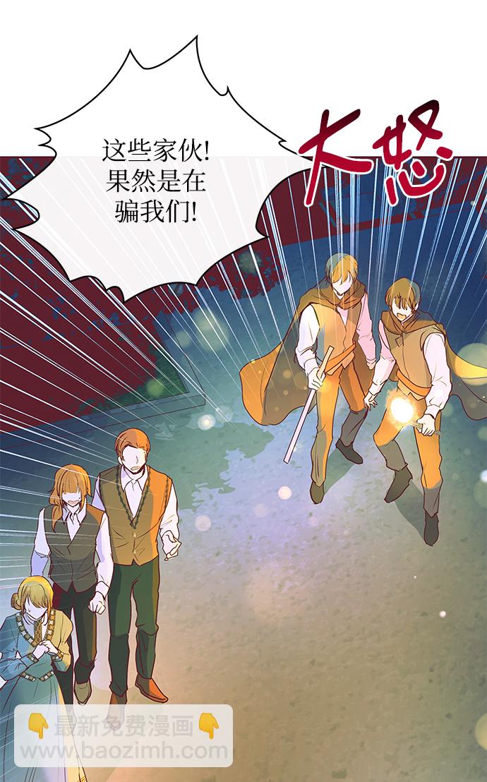 《大公殿下，这是个误会》第5话 第33页