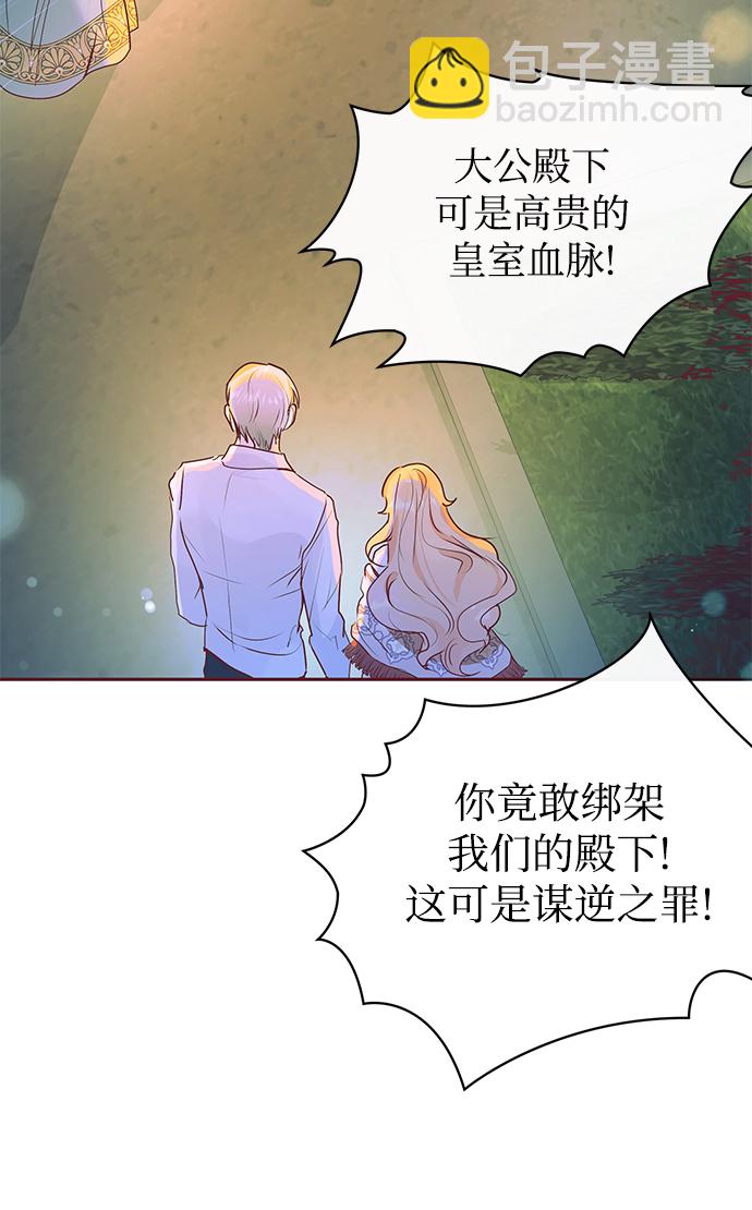 《大公殿下，这是个误会》第5话 第34页