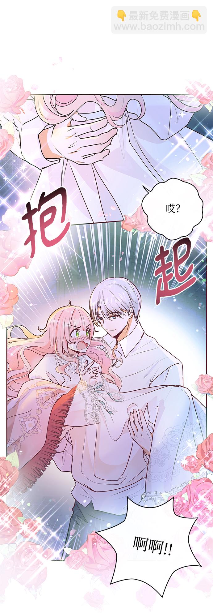 《大公殿下，这是个误会》第5话 第36页