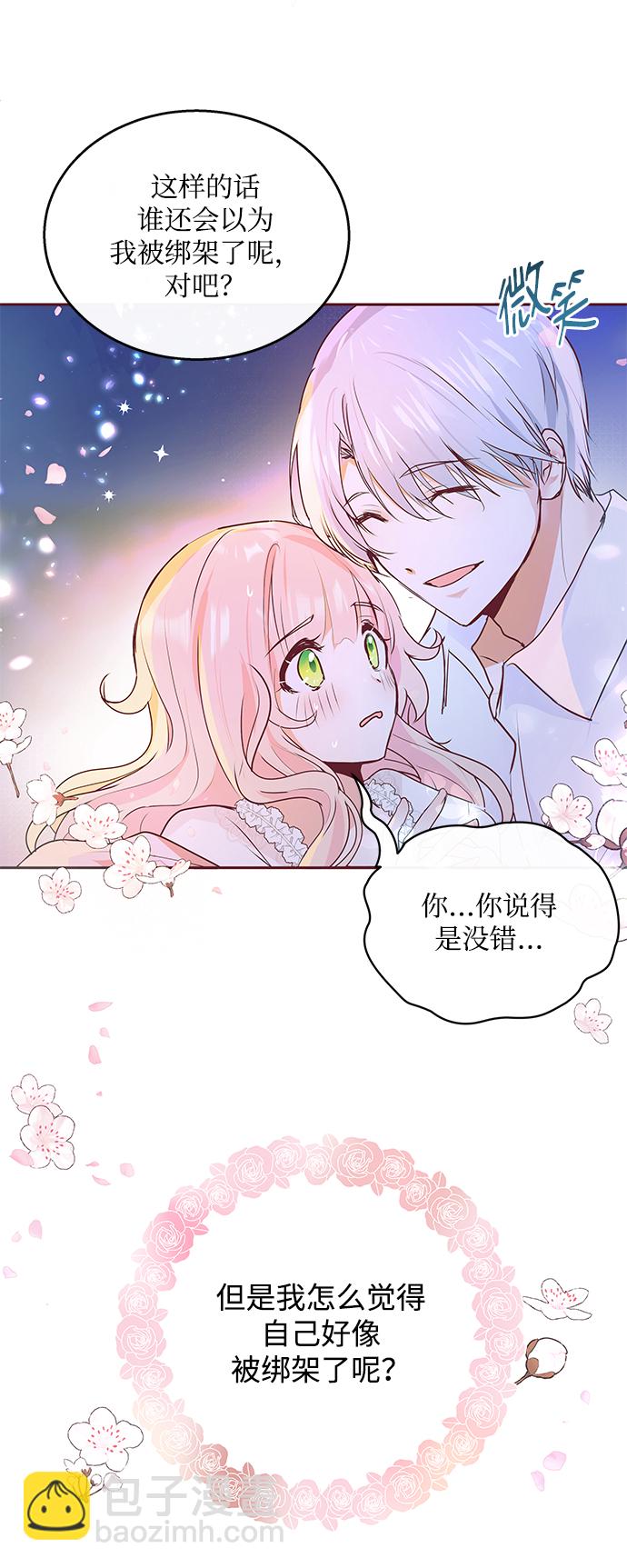 《大公殿下，这是个误会》第5话 第37页