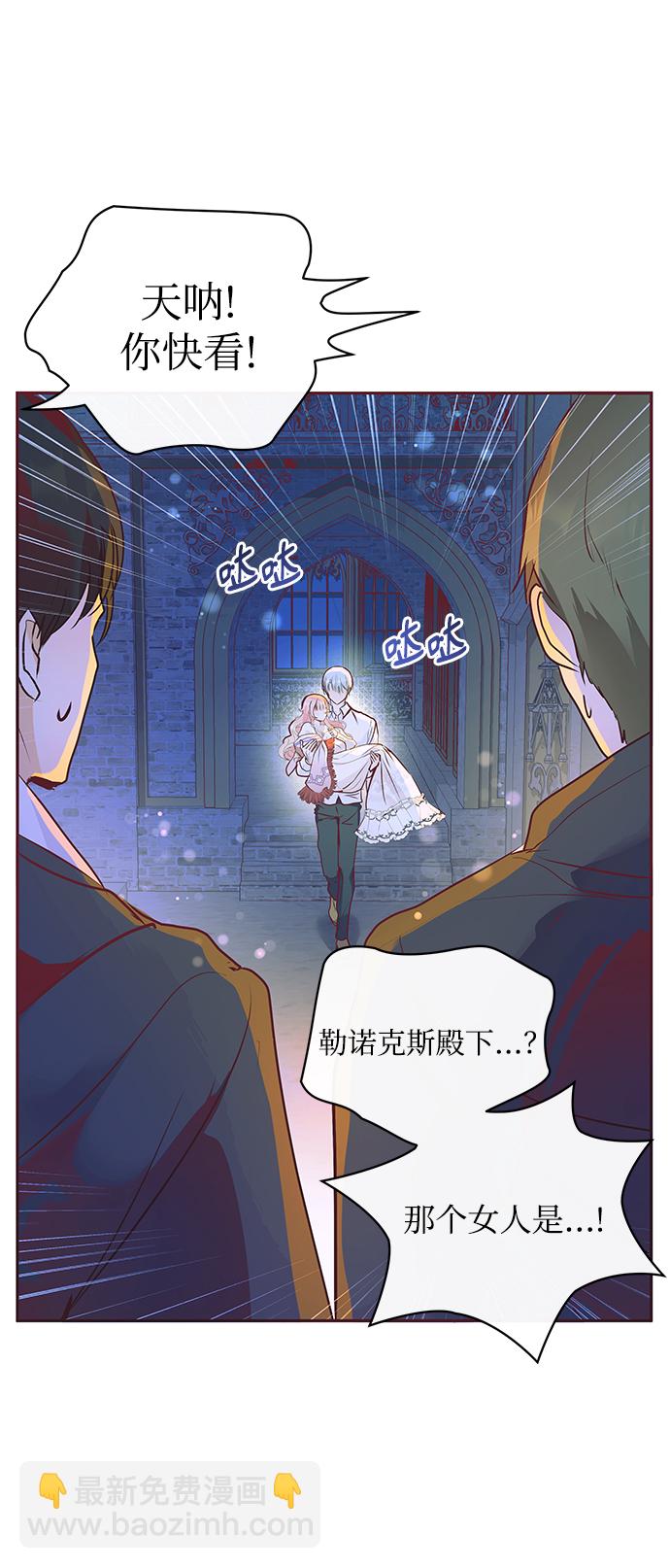 《大公殿下，这是个误会》第5话 第39页