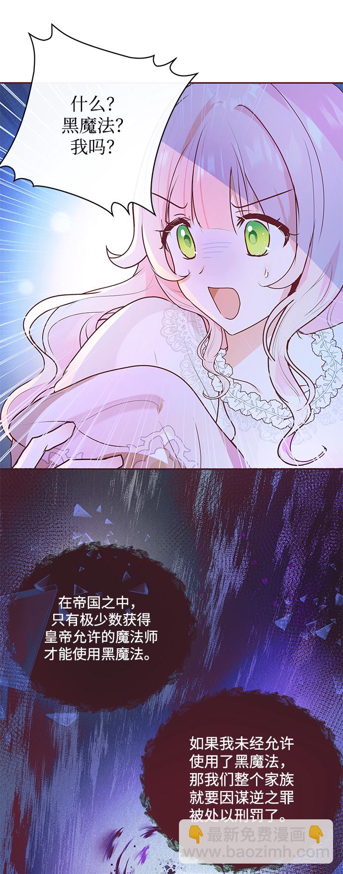 《大公殿下，这是个误会》第5话 第43页