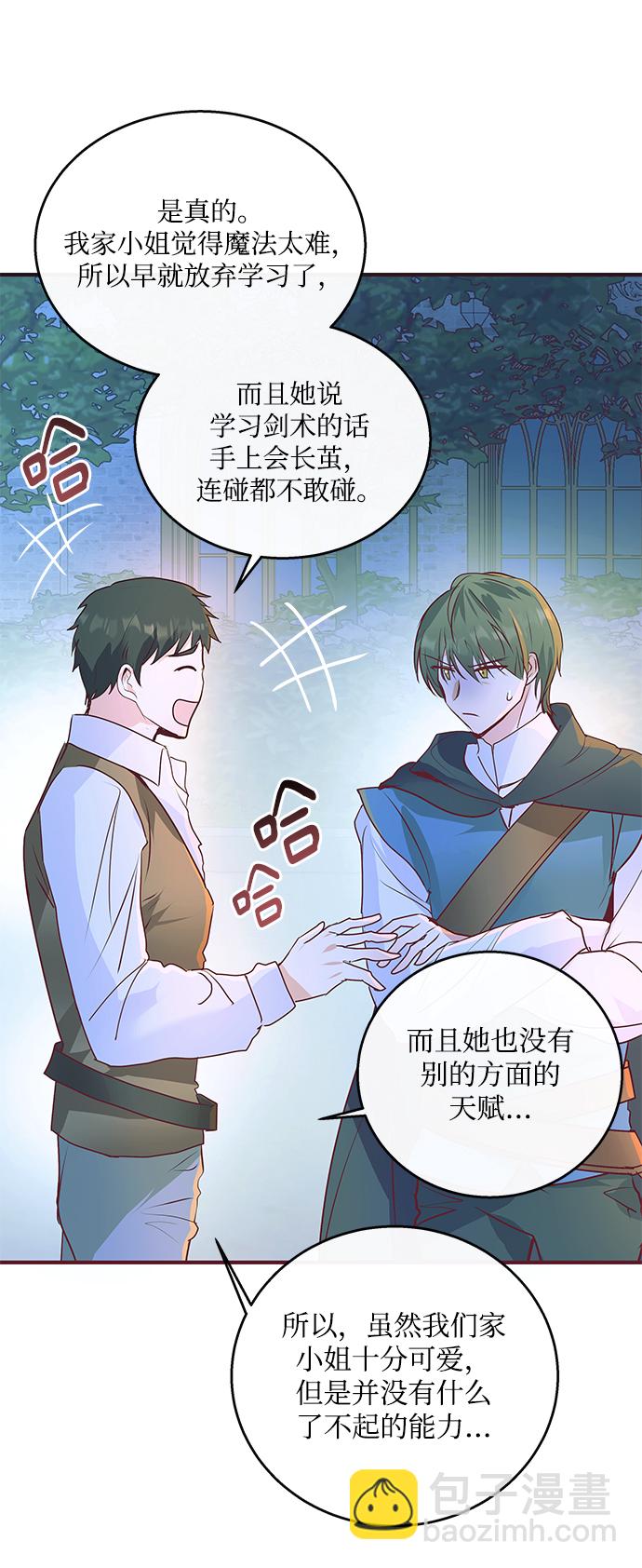 《大公殿下，这是个误会》第5话 第47页