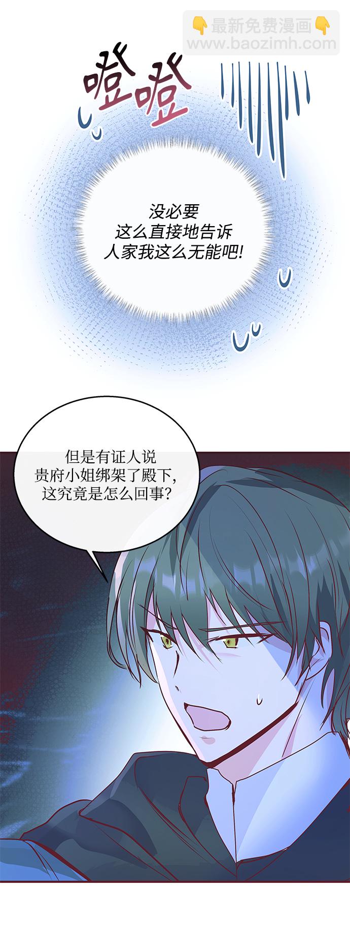 《大公殿下，这是个误会》第5话 第48页