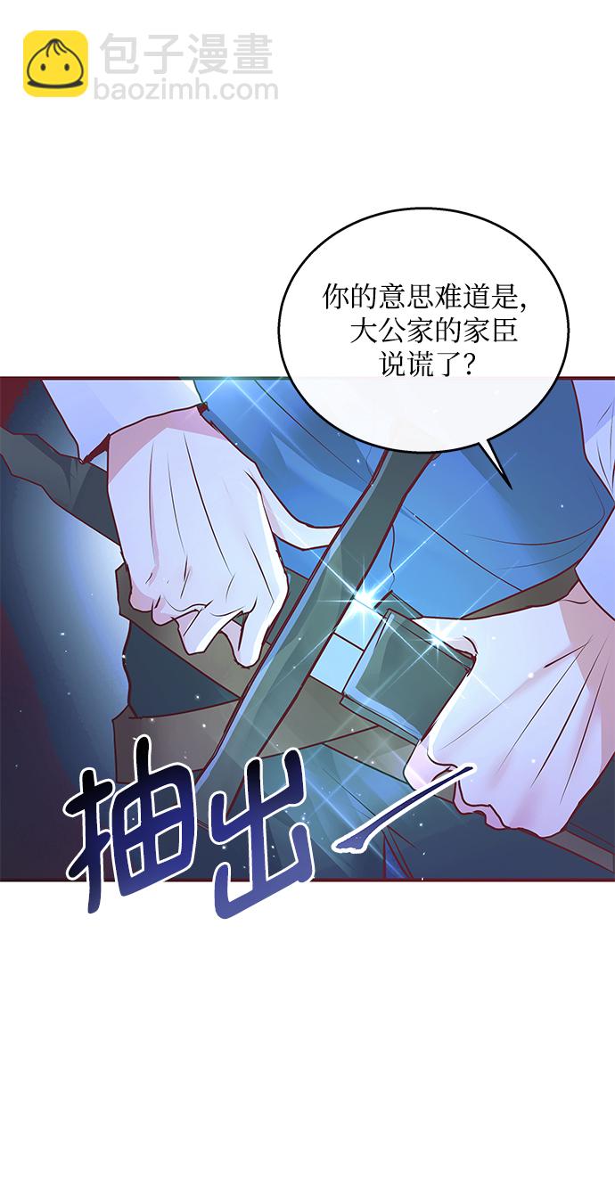 《大公殿下，这是个误会》第5话 第49页
