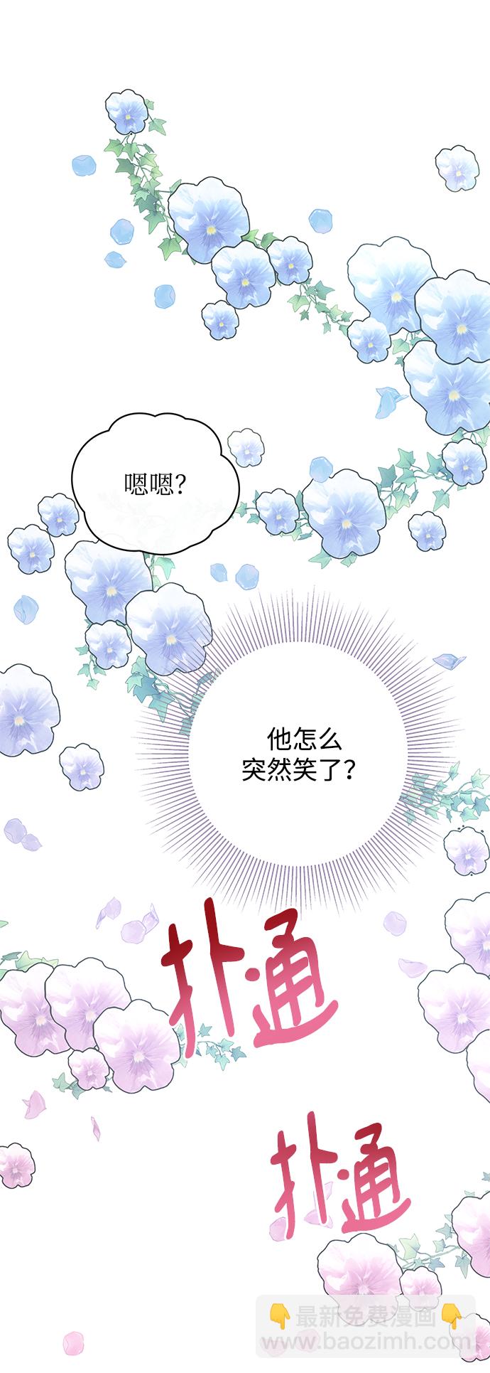 《大公殿下，这是个误会》第5话 第8页