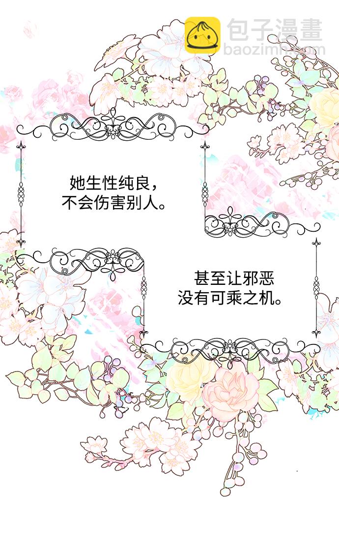 《大公殿下，这是个误会》第9话 第18页