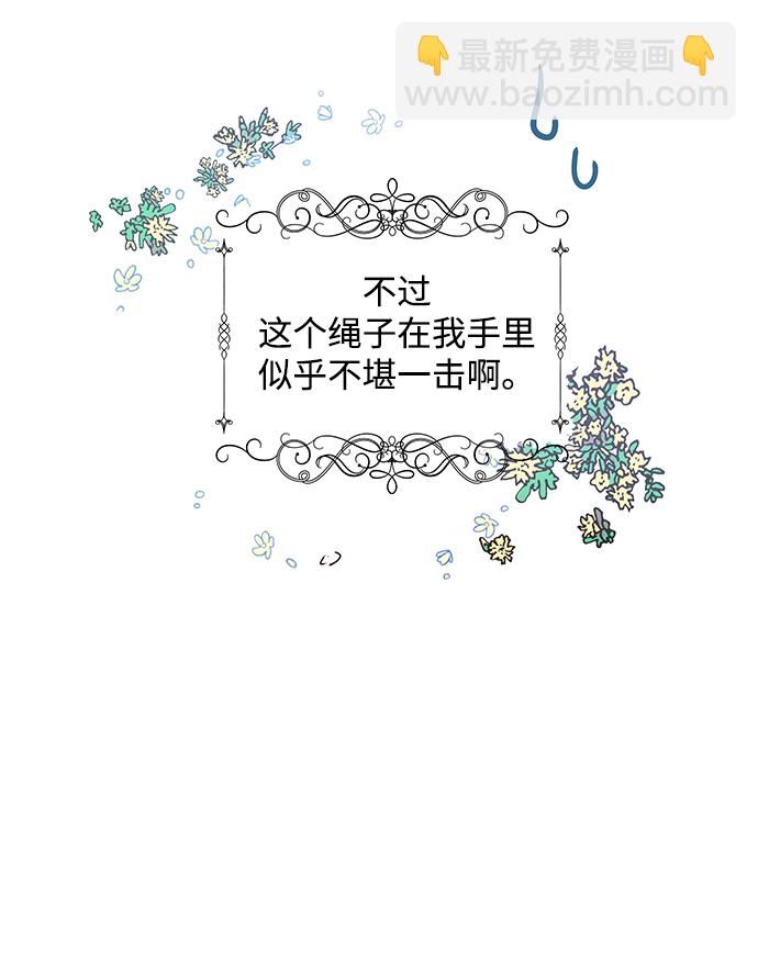 《大公殿下，这是个误会》第9话 第25页