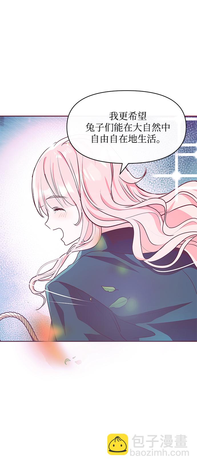 《大公殿下，这是个误会》第9话 第29页