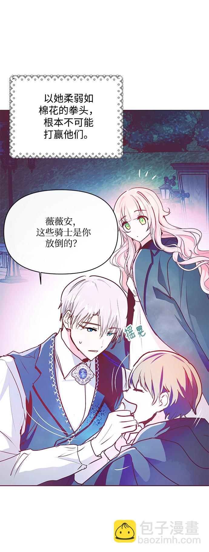 《大公殿下，这是个误会》第9话 第32页