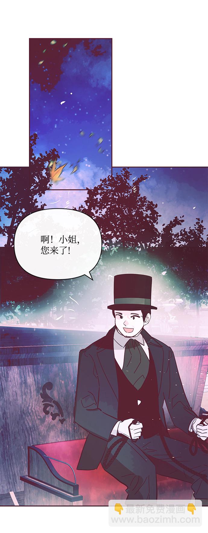《大公殿下，这是个误会》第9话 第36页