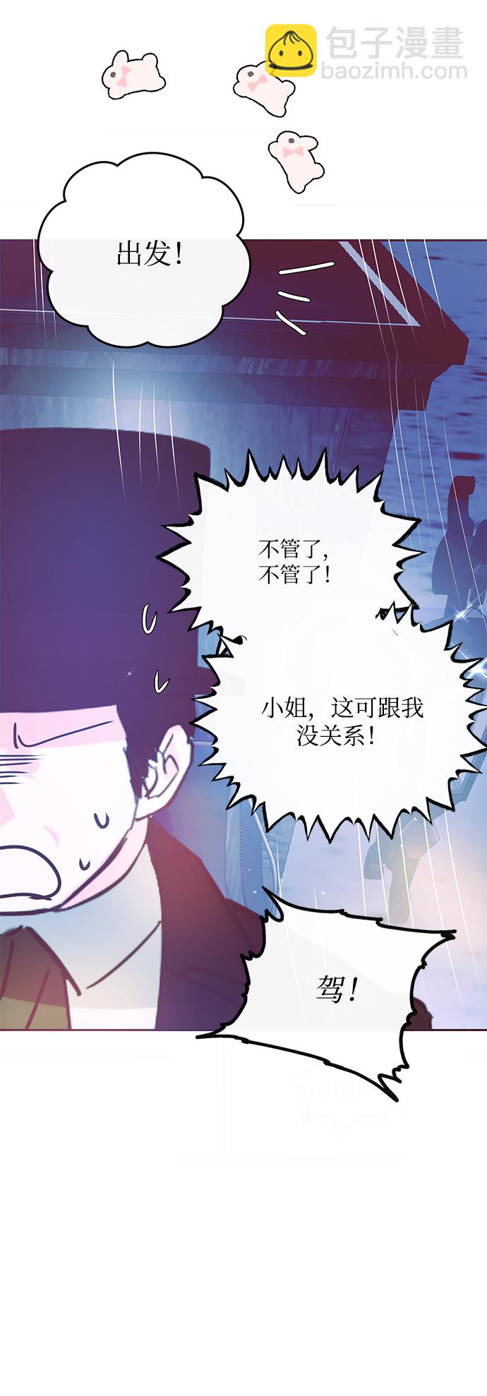 《大公殿下，这是个误会》第9话 第40页