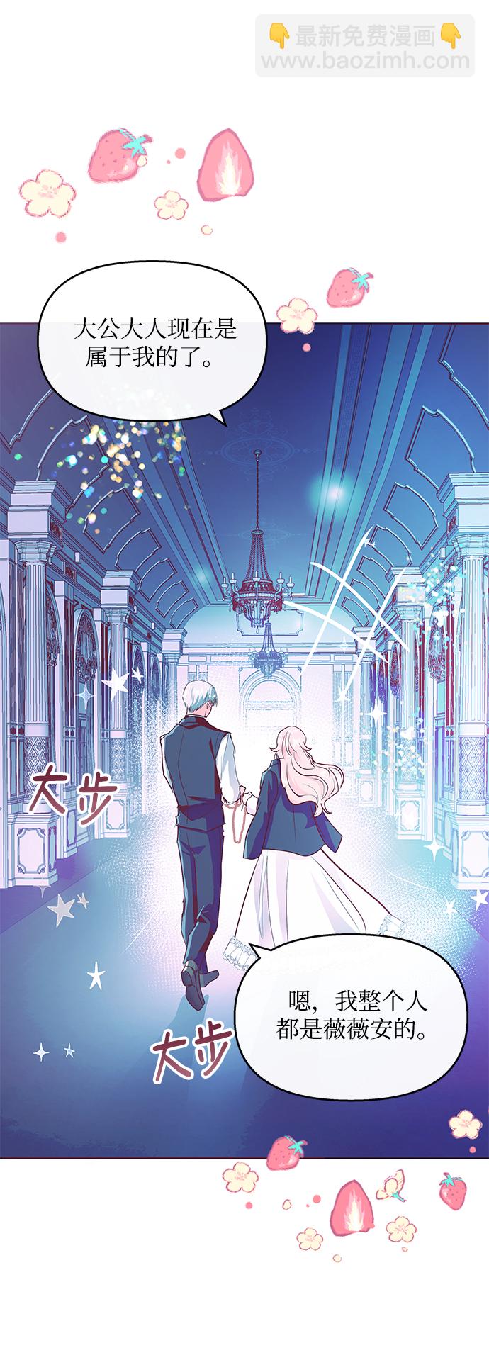 《大公殿下，这是个误会》第9话 第45页