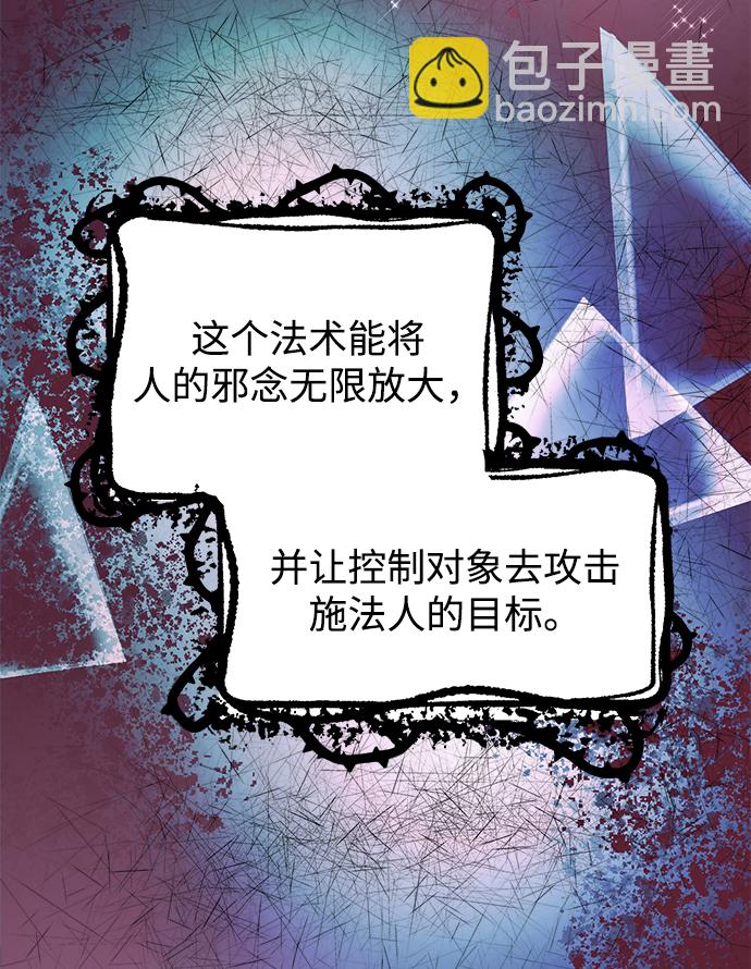《大公殿下，这是个误会》第9话 第5页