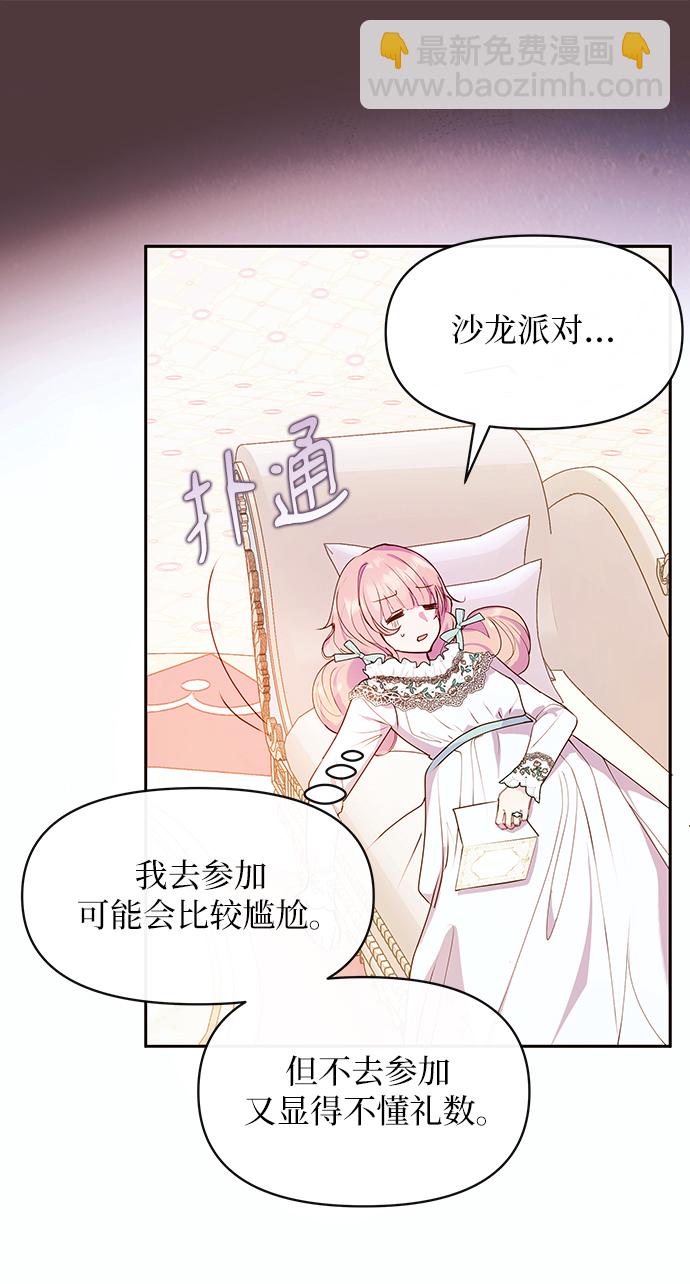《大公殿下，这是个误会》第45话 第11页