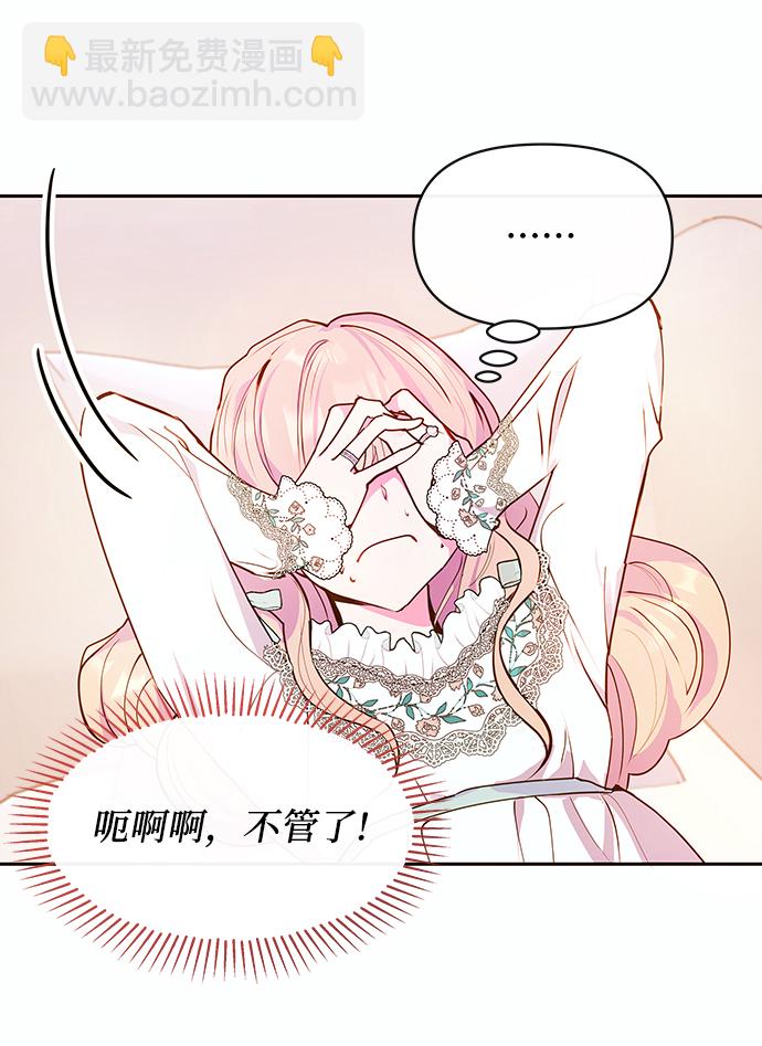《大公殿下，这是个误会》第45话 第12页