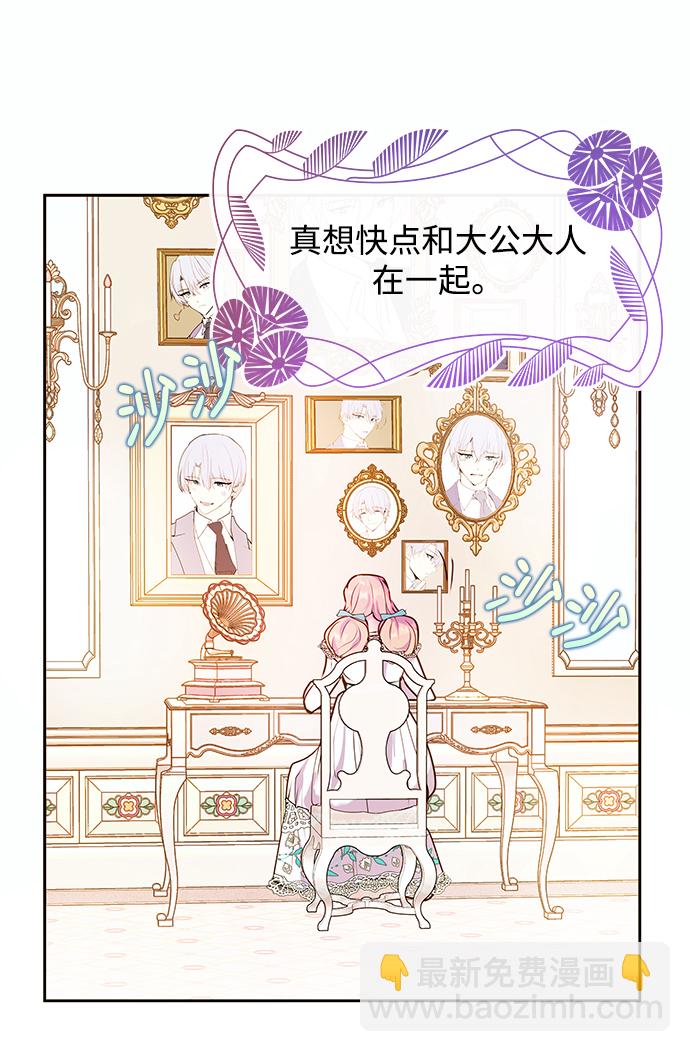 《大公殿下，这是个误会》第45话 第14页