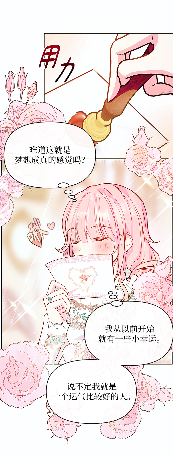 《大公殿下，这是个误会》第45话 第15页