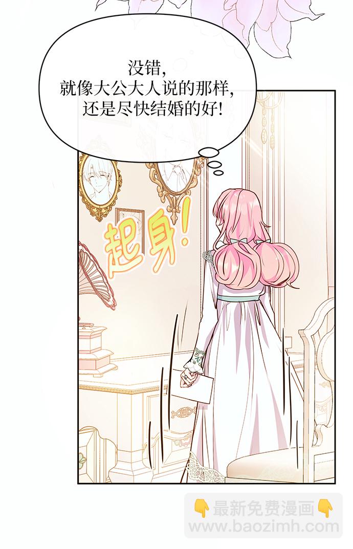 《大公殿下，这是个误会》第45话 第17页
