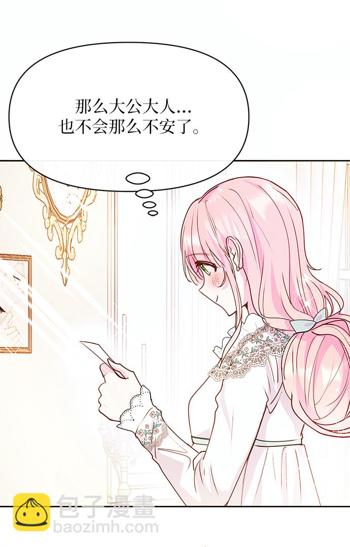 《大公殿下，这是个误会》第45话 第18页
