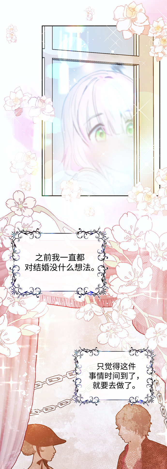 《大公殿下，这是个误会》第45话 第20页